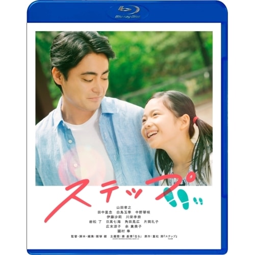 ステップ(Blu-ray Disc) ／ 山田孝之 (Blu-ray) BIXJ-340その他