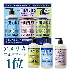 ミセスマイヤーズ クリーンデイハンドウォッシュ500ml×3個 Mrs Meyers Clean Day Hand Wash 500ml x 3個[CC]