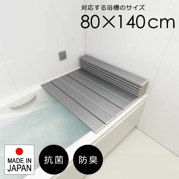 風呂ふた 折りたたみ 80140cm用 W14 風呂蓋 フタ 折畳み 高級感 おしゃれ 大人 省スペース 収納 抗菌 防臭 銀イオン Ag 日本製 浴槽 ふた