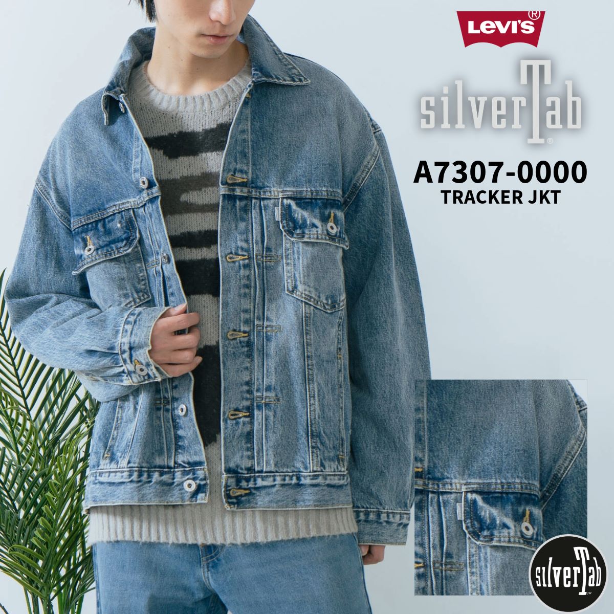 SILVERTAB トラッカー JKT LEVI S リーバイス メンズ デニム ジャケット A7307-0000 【取扱店舗限定】