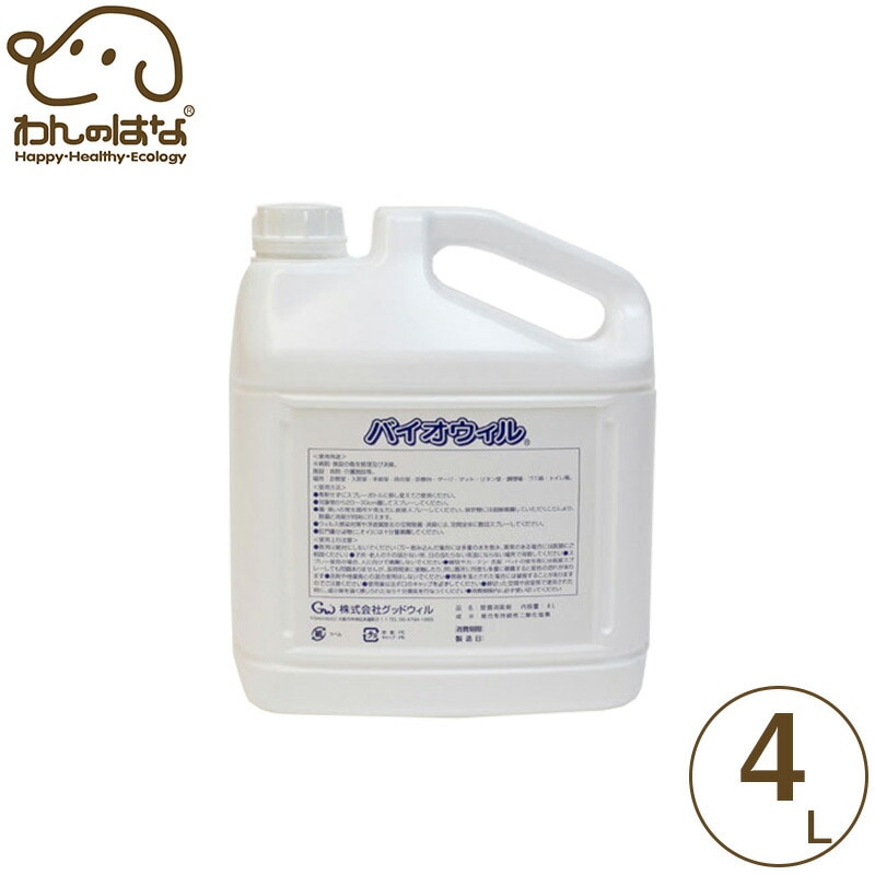 グッドウィル バイオウィルクリア 4L