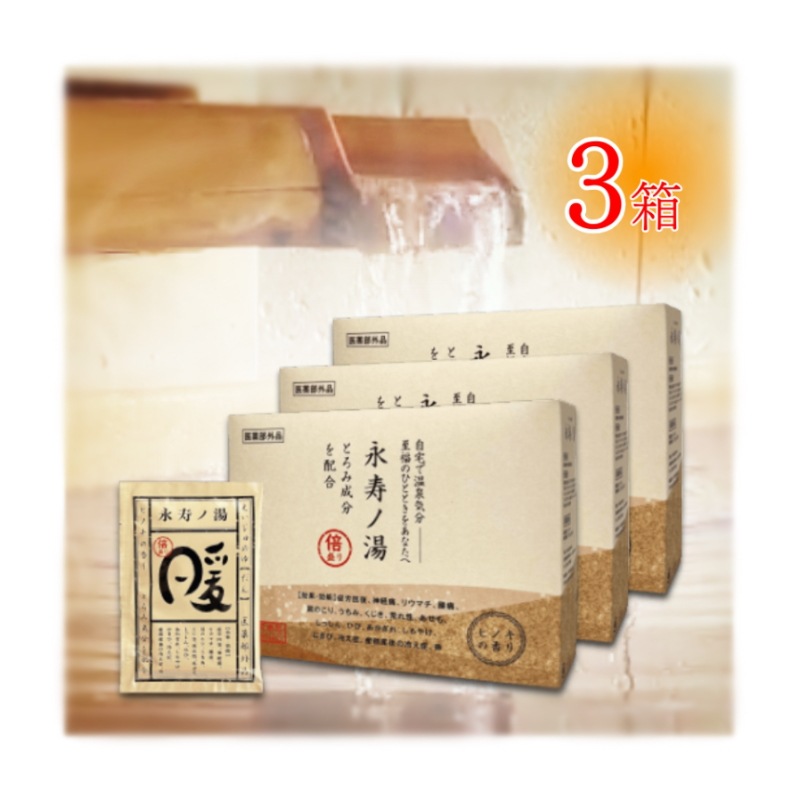 ~暖~ 3箱セット【 医薬部外品 】粉末 高保湿 入浴剤 高濃度 温浴効果 有効成分配合 ヒノキ香り 大容量 37.5g×10包 / 1か月分 国内生産