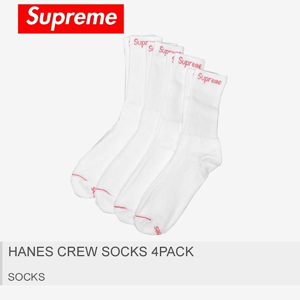 supreme hanes ソックス スポーツ 靴下 白2足(全4枚)、 人気の