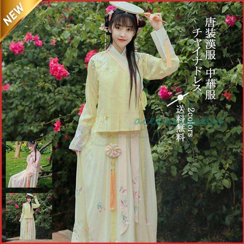【2025新作SALE】唐装漢服 レディース 中華服 チャイナドレス 斜め襟 振袖 引き裾 前開き ス＋スカート 大人 コスプレ衣装 イベント 学園祭 おしゃれ