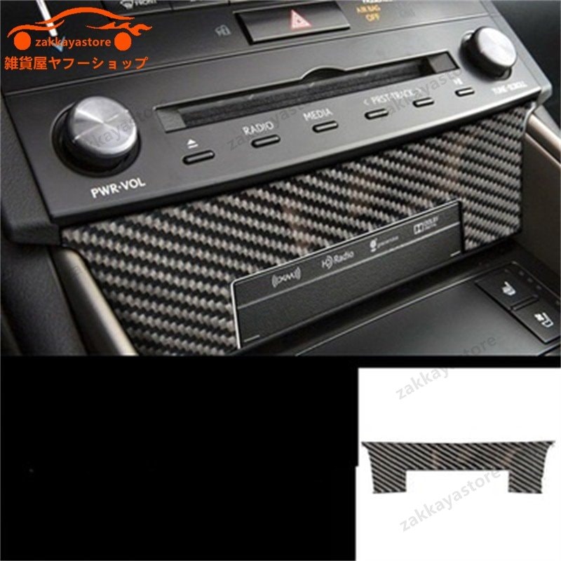 IS250/200/300/350　センター 中央 コンソール　下　パネル　内装 トリム ステッカー　カーボン柄Bタイプ