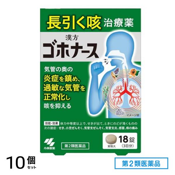 第２類医薬品 小林製薬 ゴホナース 18錠 (3日分) 10個セット