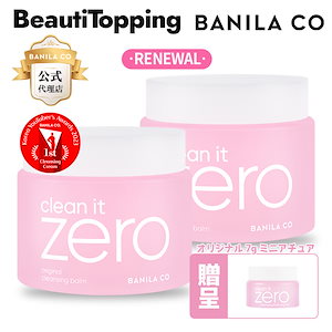 [BANILA CO公式代理店](リニューアル大容量1+1)クリーンイットゼロクレンジングバームオリジナル180ml