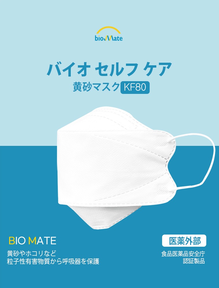 SAFE MASTER バイオケアマスク KF80マスク 大型 韓国製 立体マスク 使い捨て （50枚） 風邪予防 黄砂対策 ウイルス対策