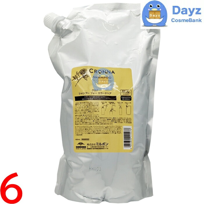 ミルボン クロナ シャンプーフォーカラードヘア 1800mL 詰め替え用 業務用　6点セット