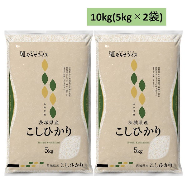 Qoo10] むらせライス 5年産 茨城県産コシヒカリ 10ｋｇ（5