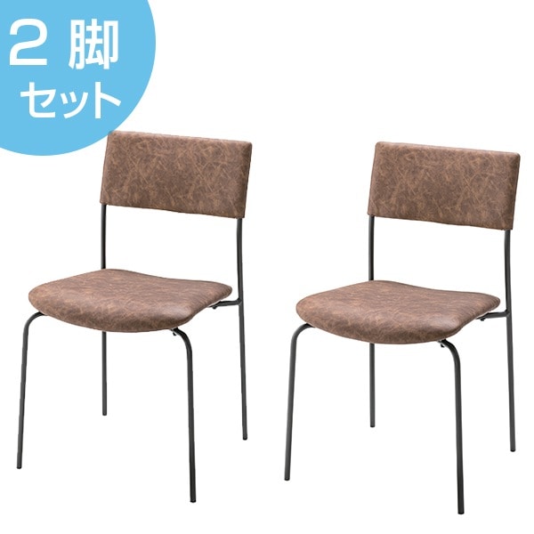 チェア 2脚セット アイアンフレーム 椅子 座面高47cm イス いす チェア チェアー 完成品 ダイニングチェアー 食卓椅子 リビングチェア