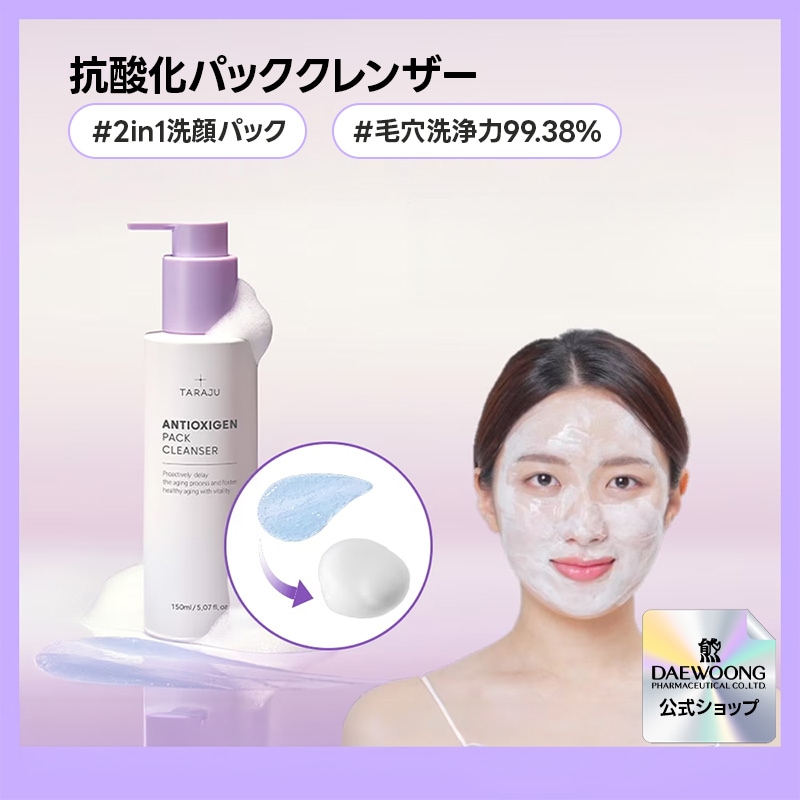 Qoo10] TARAJU アンチオキシジェンパッククレンザー150