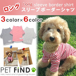 \送料無料/PET FiNDブランド 犬 服 犬服 犬の服 ドッグウェア 長袖 ロングスリーブボーダーシャツ