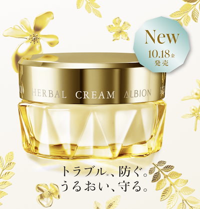 購入したばかりです。アルビオンハーバルクリーム Qoo10] アルビオン 国内正規品 10月18日発売 ハーバルク : スキンケア
