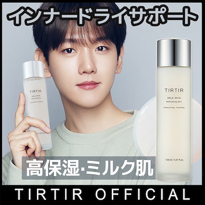 TIRTIR️ティルティル ミルクスキン 2本セット　化粧水　韓国コスメ　新品 TIRTIR ティルティル ミルクスキン 150ml 乳液 2個 - メルカリ