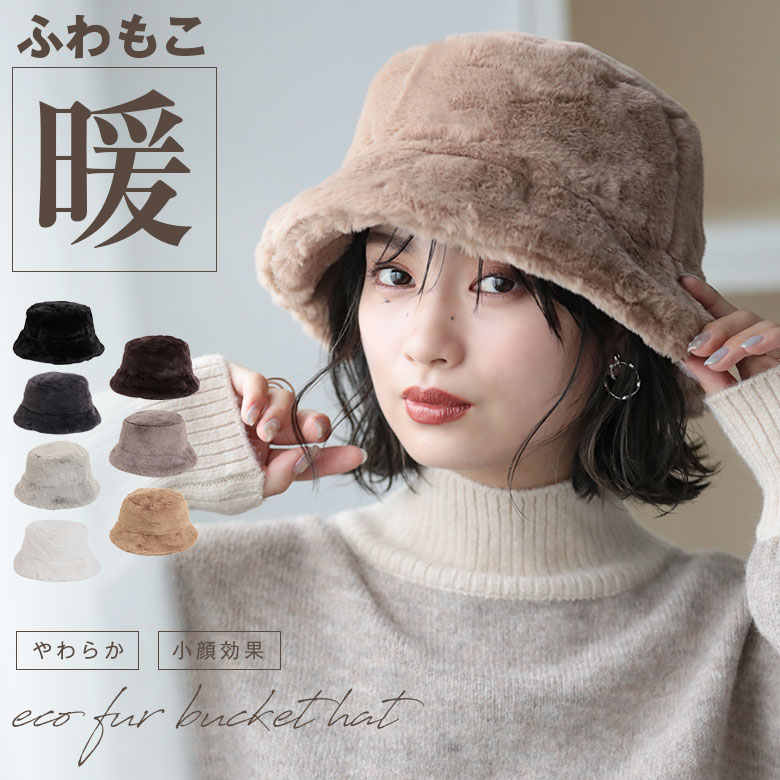 ファーバケットハット ふわふわ もこもこ 暖か 暖かい 帽子 フード カジュアル なめらか ふんわり フード ハット レディース ハット 帽子 ファー シンプル 秋 冬 暖かい あったか韓国 韓流