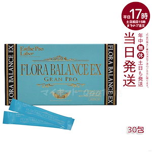 エステプロラボ フローラバランスEX　グランプロ 1.3g30包入り 腸活 乳酸菌 賞味期限2025年4月 Esthe Pro Labo