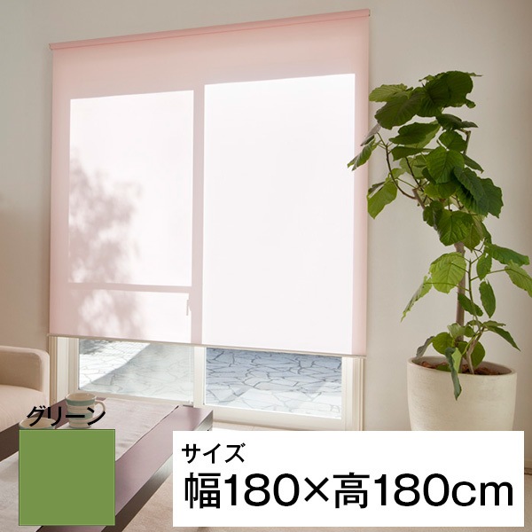 立川機工 ティオリオ ロールスクリーン 遮光2級 180180 グリーン メーカー直送