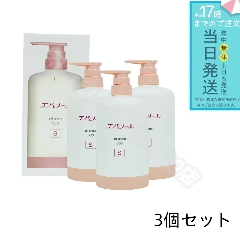 EVERMERE エバメール オールインワンゲル エバメールゲルクリーム ポンプ500g 3個セット S エバメールゲルクリームS ゲル クリーム スキンケア Sタイプ 保湿クリーム 化粧品