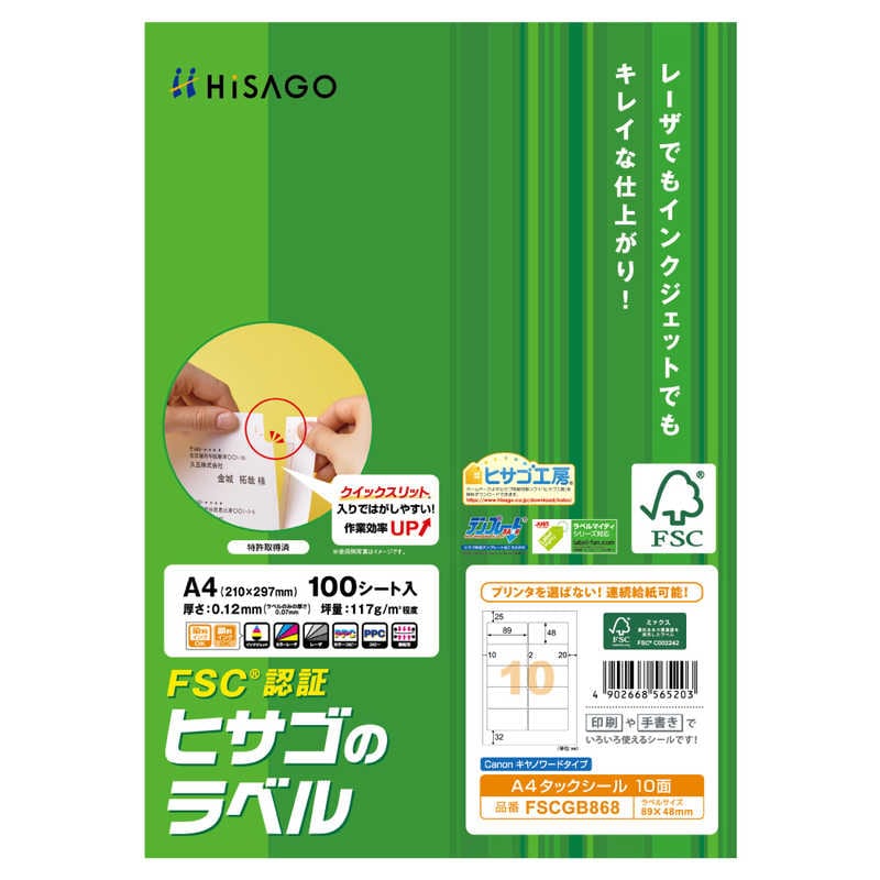 FSCGB868 [ラベルタックシｰル /【ラベルサイズ】89×48mm]