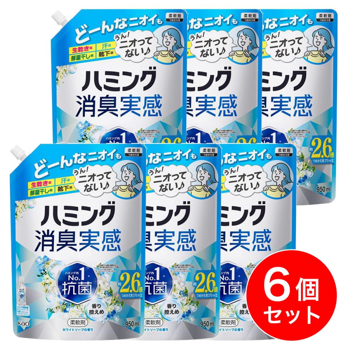 【まとめ買い】花王 ハミング 消臭実感 ホワイトソープの香り つめかえ用 950ml×6個セット 柔軟剤 詰め替え 詰替