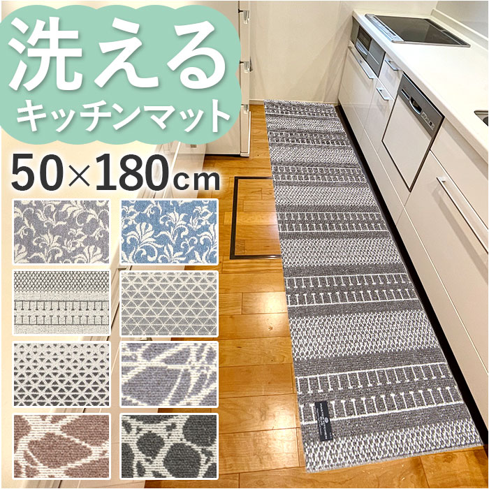 キッチンマット 180cm 通販 マスターキッチンラグ 約 180cm×50cm センコー ロングマット ラグマット マット ラグ 洗える 薄手 おしゃれ 滑り止め加工 床暖房対応 キッチン 台所 ベ 5,338円
