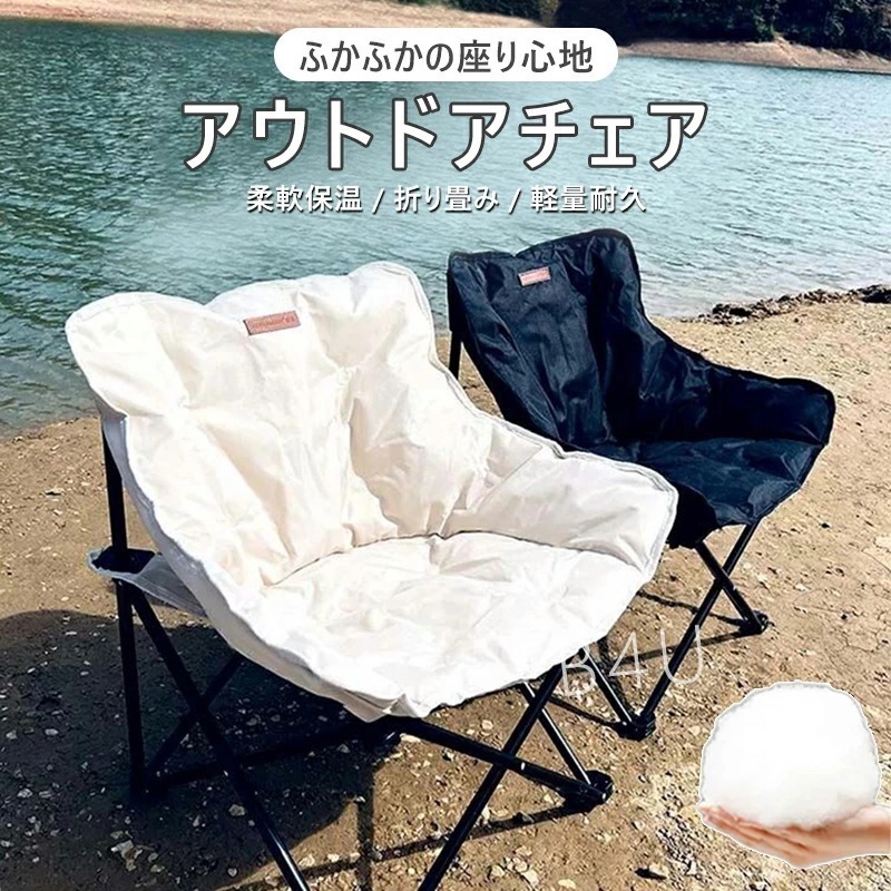 アウトドア チェア ソファチェア 折りたたみ 綿充填 椅子 軽量 耐荷重150kg 簡単組立 コンパクト おしゃれ 収納袋付き 保温 柔らかい クラシックチェア 耐久 キャンプチェア 折りたたみチェア