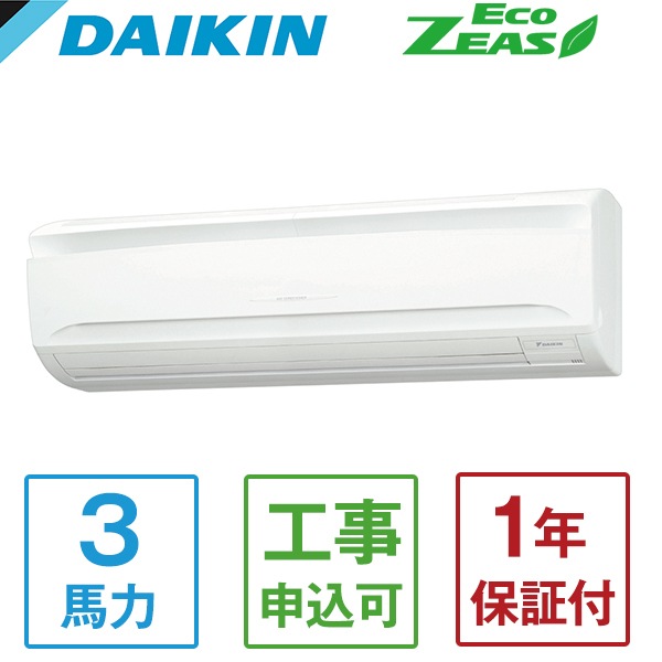 SZRA80BYNT Eco ZEAS 壁掛形 [業務用エアコン 壁掛け シングル 3馬力 三相200V ワイヤレスリモコン] メーカー直送