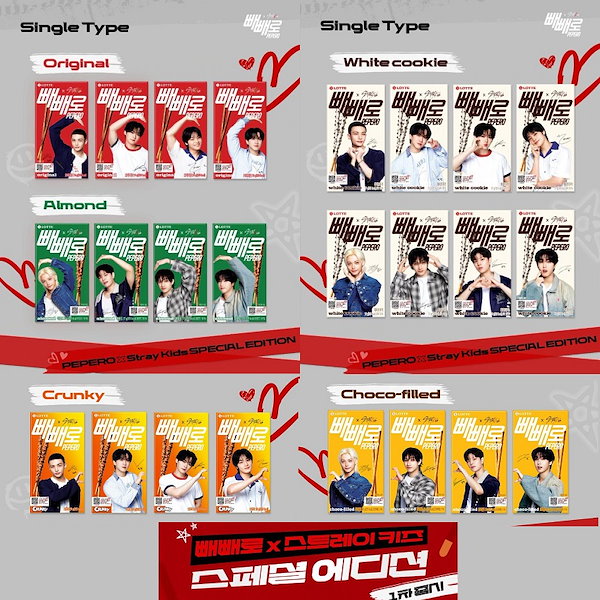 Qoo10] 【Stray Kids × Pepero