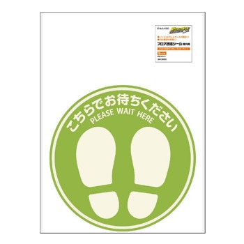 ヒサゴ フロア誘導シール 屋外用 こちらでお待ちください 丸(大) グリーン SR032