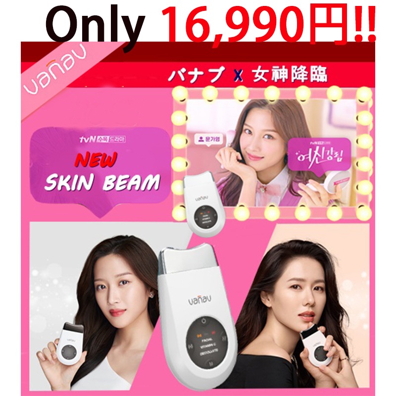 [韓国公式ショップ/20%sale!!]バナブ スキンビーム/女神降臨 ムンガヨン使用/携帯用/小型/美顔器/ガルバニック/振動/美容液の浸透力を高める美顔器/スキンケア/韓国コスメ/毛穴ケア
