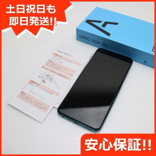新品同様 OPPO A54 5G OPG02 ファンタスティックパープル 白ロム 本体 即日発送 土日祝発送OK 154