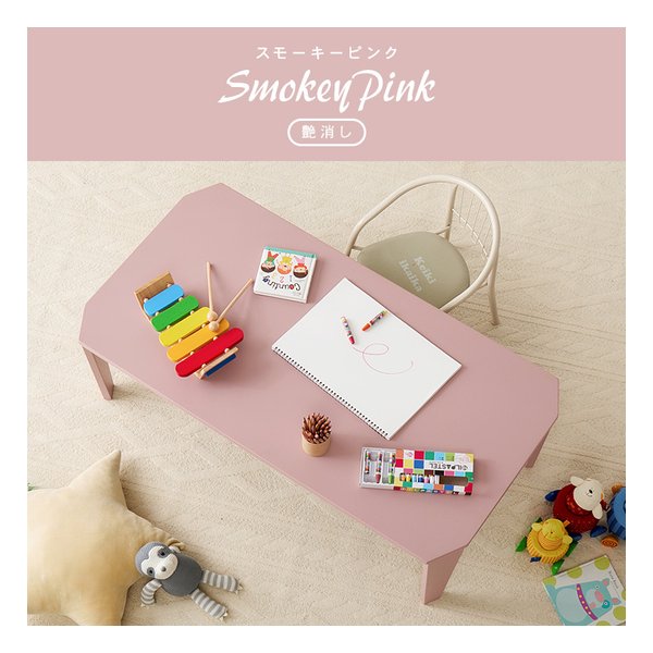 折れ脚テーブル クルール105 幅105×奥行55×高さ32cm/艶消し/スモーキーピンク クルール105SP
