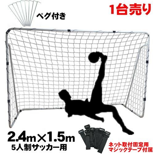 【2点購入で150OFF】『今だけ！クーポンご利用激安』ミニゴール ミニサッカーゴール サッカー 練習 ネット 5人制 サッカー用 フットサル用 子供　大人 ペグ 室内 屋外 ネット付き 少年用 折り 5,400円