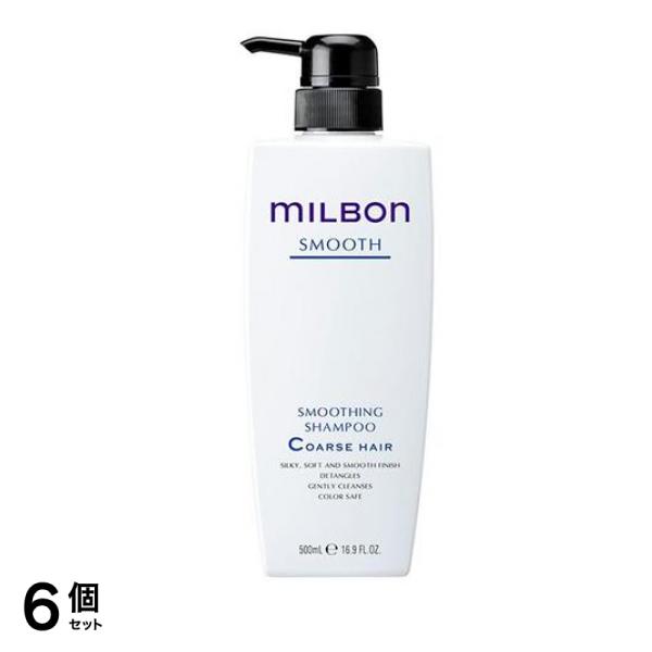 ミルボン スムージングシャンプーC コースヘア 硬毛向け ポンプ 500mL 6個セット