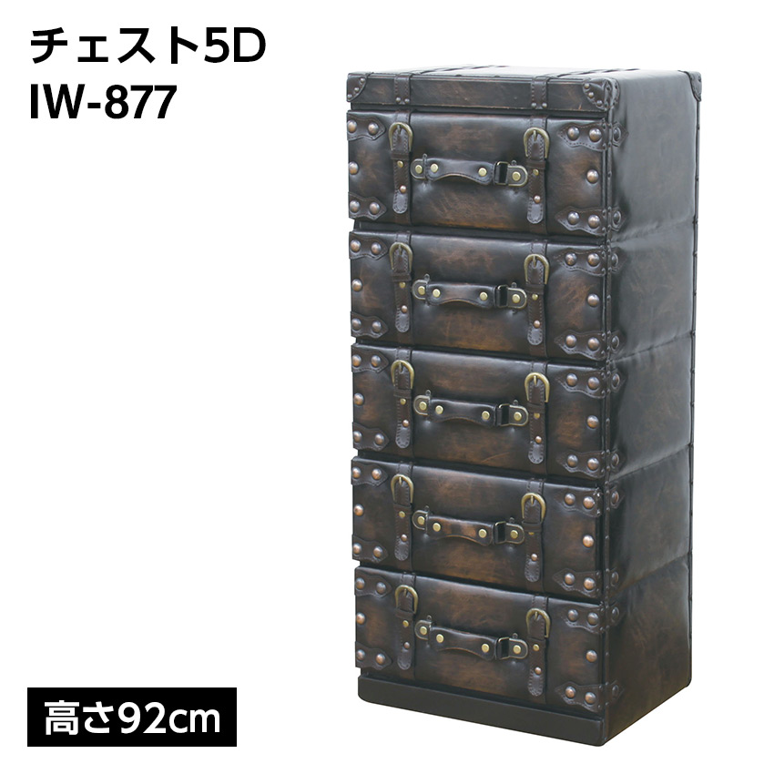 チェスト5DIW-877