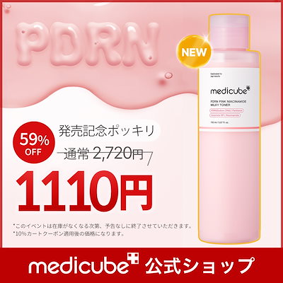 メディキューブ 【日本公式 medicube】 on X: 