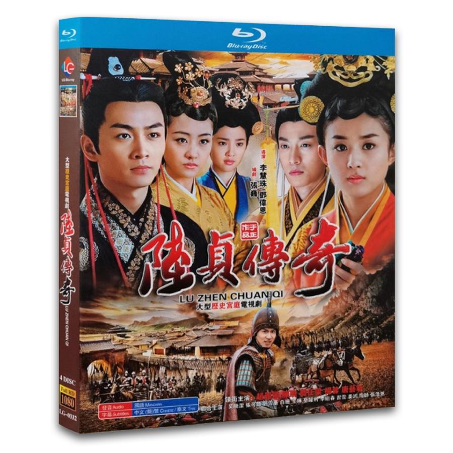 中国ドラマ「陸貞伝奇」中国版ブルーレイ　チェンシャオチャオリーイン主演！