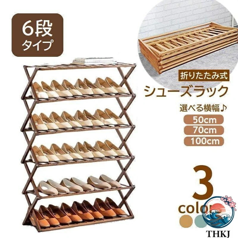 シューズラック 折りたたみ式 靴棚 6段 くつ収納 玄関収納 シェルフ 下足入れ 大容量 50cm 70cm 100cm 飾り棚 下駄箱 靴箱 通気性