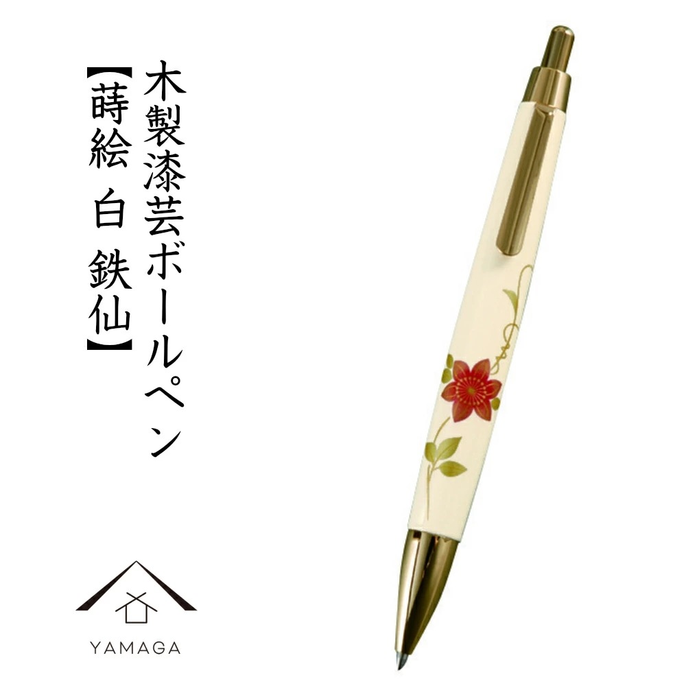 木製 高級ボールペン 白 鉄仙 桐箱入 ギフト 父の日 母の日 敬老の日 お祝い 贈り物 筆記用具 文具 内祝い 土産 結婚祝 和柄 日本土産 おしゃれ バレンタイン ホワイトデー 記念日 プレゼント