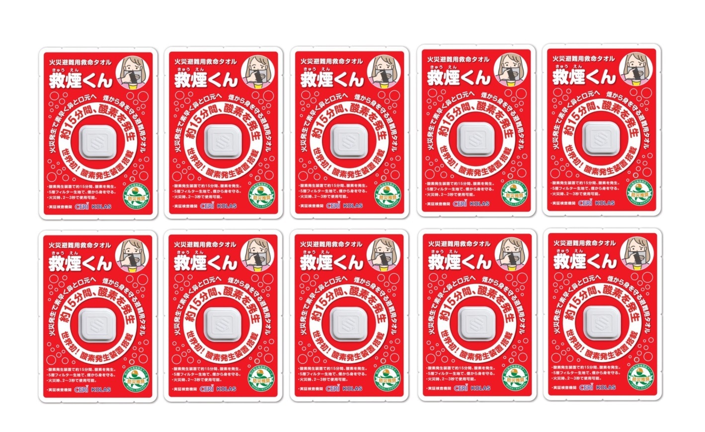 火災避難用救命タオル 救煙くん 煙から身を守る避難用タオル 10個セット