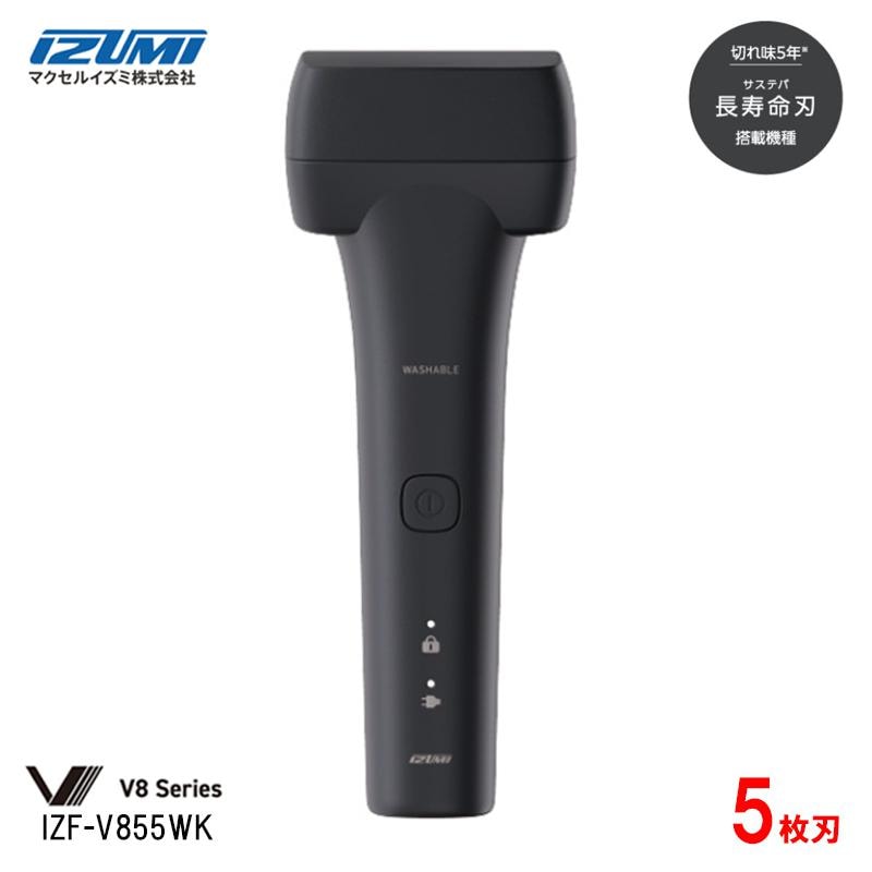 イズミ 往復式シェーバー V8シリーズ 5枚刃 IZF-V855WK ブラック 長寿命刃 防水設計 長持ちバッテリー USB充電対応 髭剃り IZF-V855WK