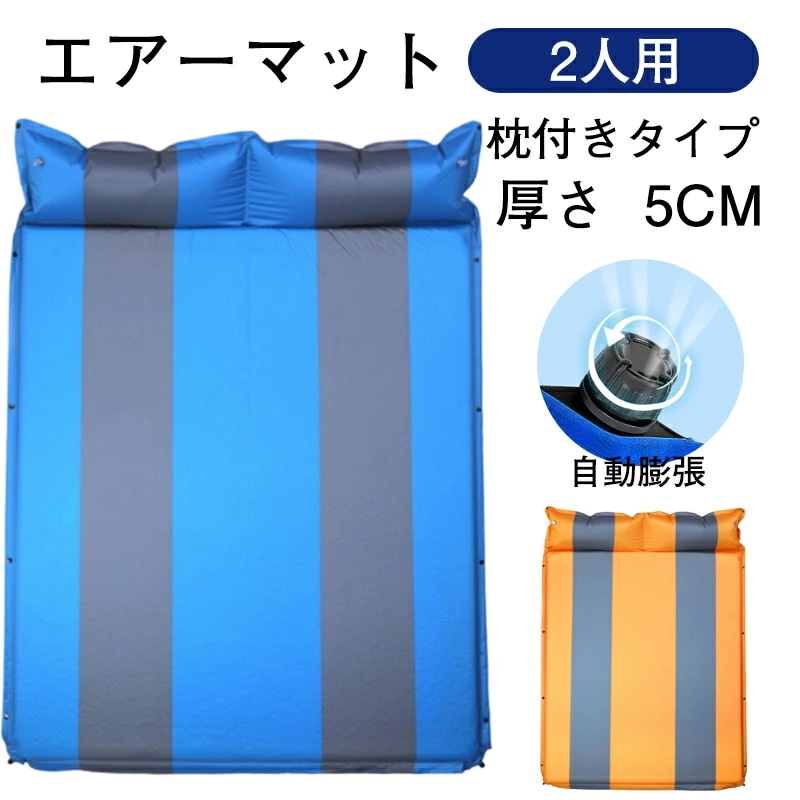 タイムセールエアーマット キャンプ マット 厚手 5cm エアーベッド アウトドアマット 車中泊 マット 空気 マット テント キャンピングマット 枕付き キャンピングマット 軽量 幅広 コンパクト