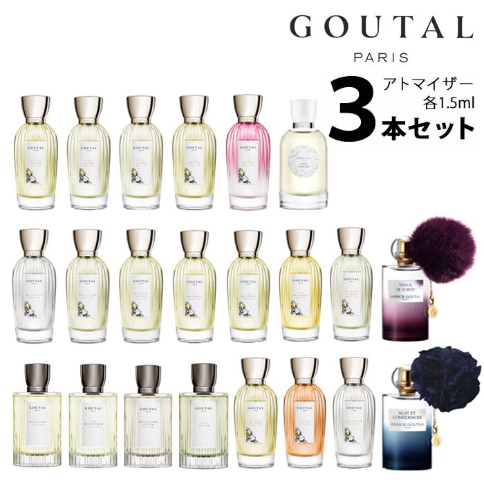 Qoo10] アニック グタール : グタール GOUTAL アトマイザー 選 : 香水