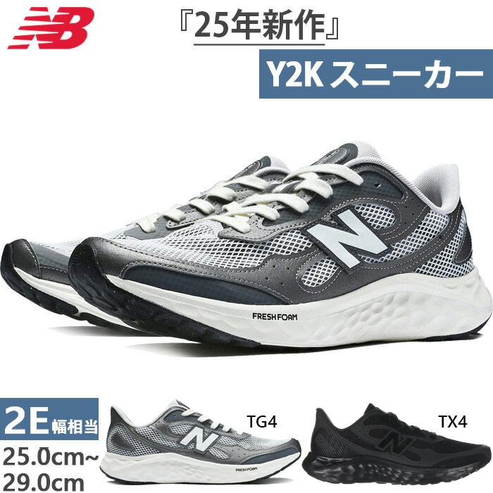 全2色 2E幅 メンズ フレッシュフォーム アリシ Fresh Foam Arishi v4 スニーカー Y2K レトロランニングシューズ MARISTG42E MARISTX42E