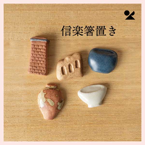 （15個セット）信楽箸置き5点×3セット 日本製 信楽焼 陶器製　hashioki01