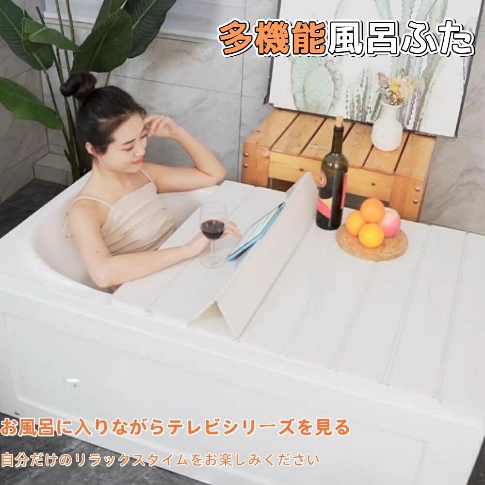 風呂ふた 折りたたみ バスタブカバー 浴槽ふた 保温カバー 防カビ 防塵 防水 抗菌 置物可能 おしゃれ スリム設計 PVC製 お風呂 蓋 浴室用
