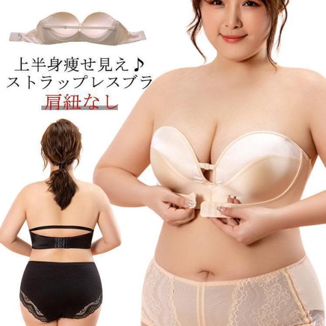 大きいサイズ ストラップレスブラ 肩紐なし ノンワイヤー ブラジャー レディース 紐なし ブラ ズレにくい 育乳 谷間 脇高 補整 補正 下着 ブラ