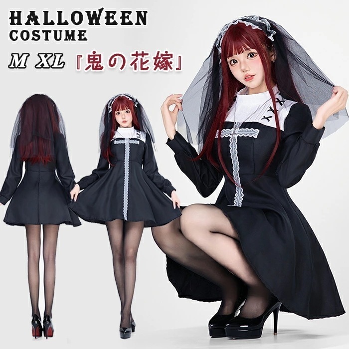 【大人気N0.1】ハロウィン コスプレ 大人 花嫁 黒 ゾンビ ブライド レディース 鬼 お化け 鬼花嫁 ゴシック 十字架 布キレ 魔女 修道女 ウィッチ 吸血鬼 ホラー 女性 コスチューム 仮装 コ