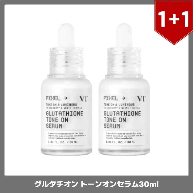 グルタチオン トーンオンセラム30ml×2個 韓国スキンケア韓国メイク